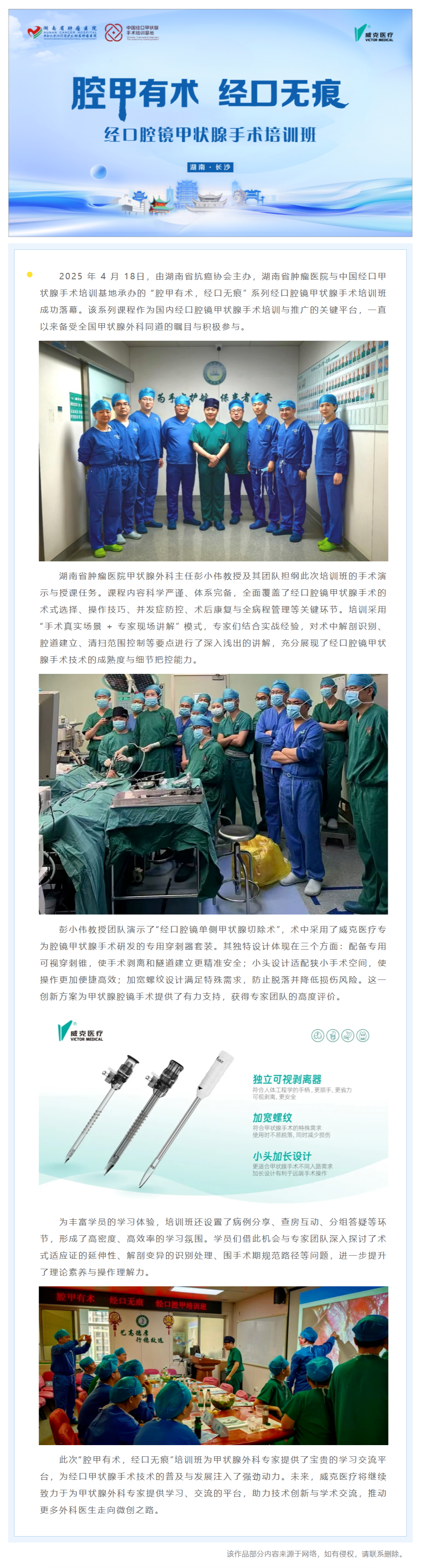 “ 腔甲有術(shù)，經(jīng)口無痕”系列經(jīng)口腔鏡甲狀腺手術(shù)培訓(xùn)班圓滿落幕