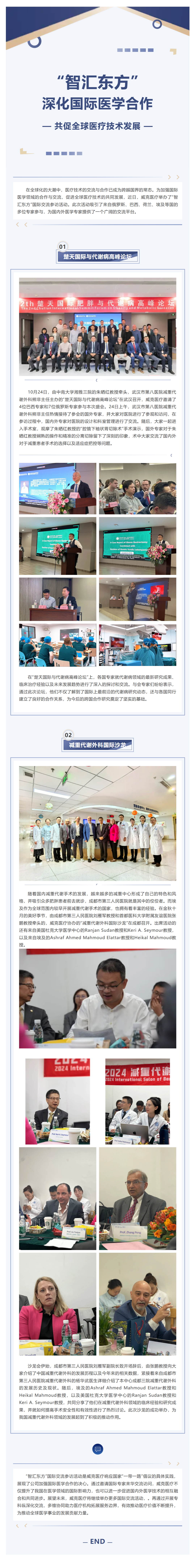 FireShot Capture 043 - “智匯東方”深化國際醫(yī)學合作，共促全球醫(yī)療技術發(fā)展 - [mp.weixin.qq.com]