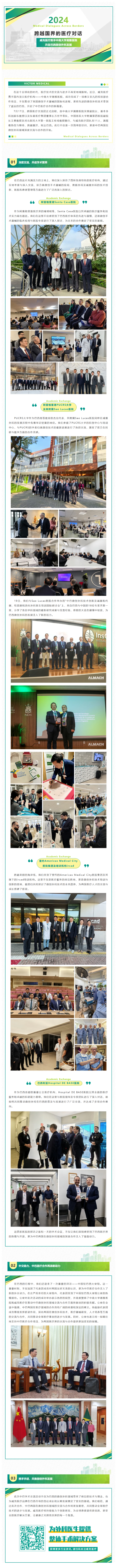 FireShot Capture 057 - 跨越國界的醫(yī)療對話——威克醫(yī)療攜手中南大學(xué)湘雅醫(yī)院，共促巴西微創(chuàng)外科發(fā)展 - [mp.weixin.qq.com](1)