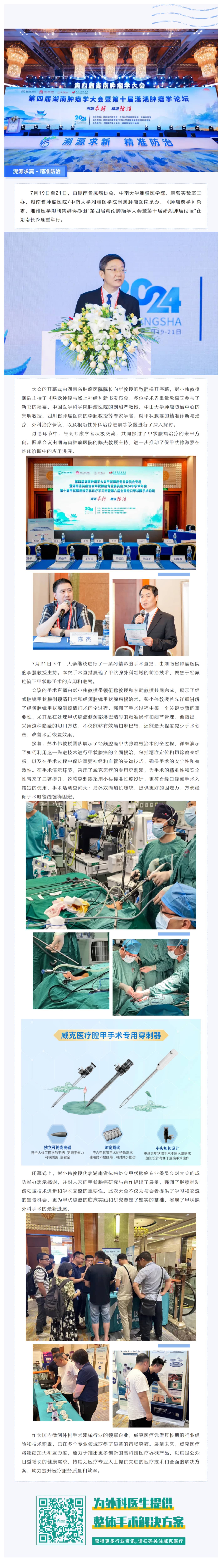 FireShot Capture 062 - 專家學(xué)者齊聚星城，共話甲狀腺癌診療新進(jìn)展 - [mp.weixin.qq.com]-02(1)